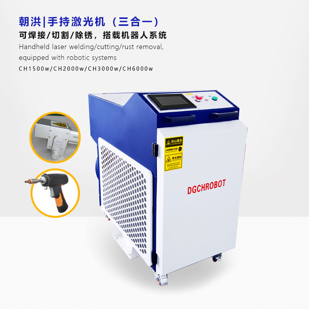 朝洪-激光（焊接/清洗/切割）機(jī)Laser (welding/cleaning/cutting) machine