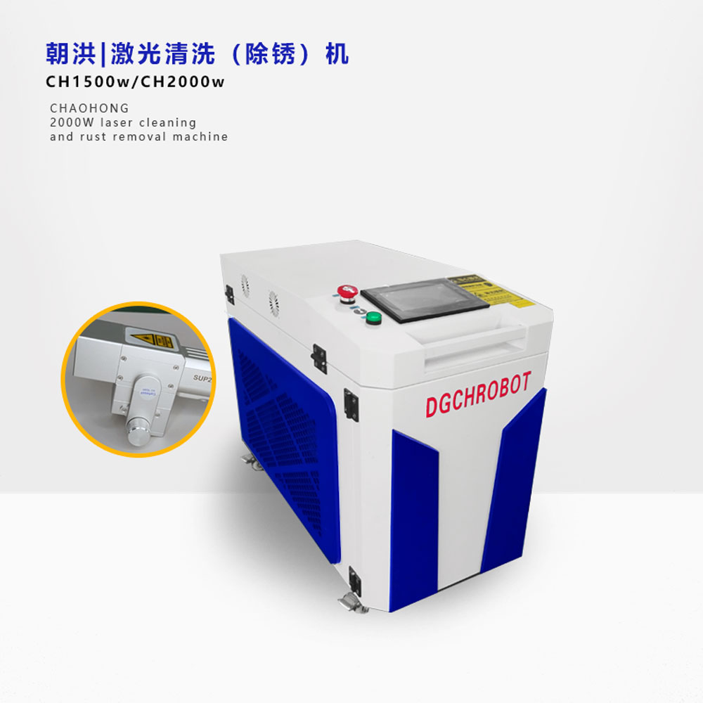 朝洪-激光清洗（除銹）機(jī)Laser cleaning (rust removal) machine