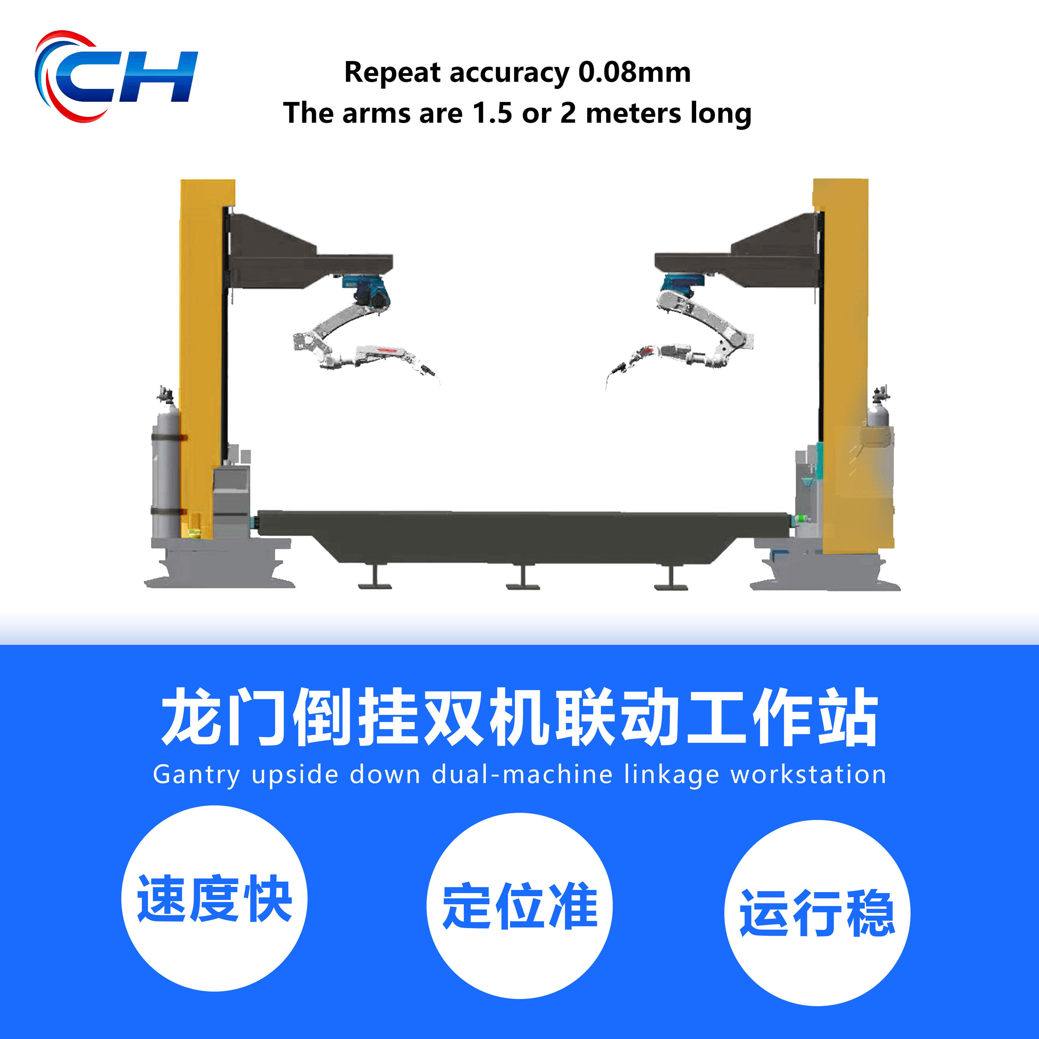 朝洪-龍門倒掛雙機聯(lián)動工作站